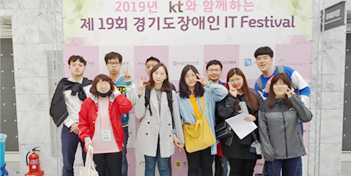 2019년 KT와 함께하는 제19회 경기도 장애인 IT페스티벌