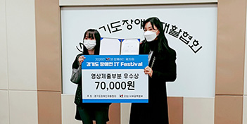 2020년 KT와 함께하는 제 20회 경기도장애인 IT Festival 시상식